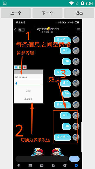 群发器