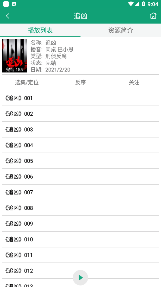 海豚听书苹果版