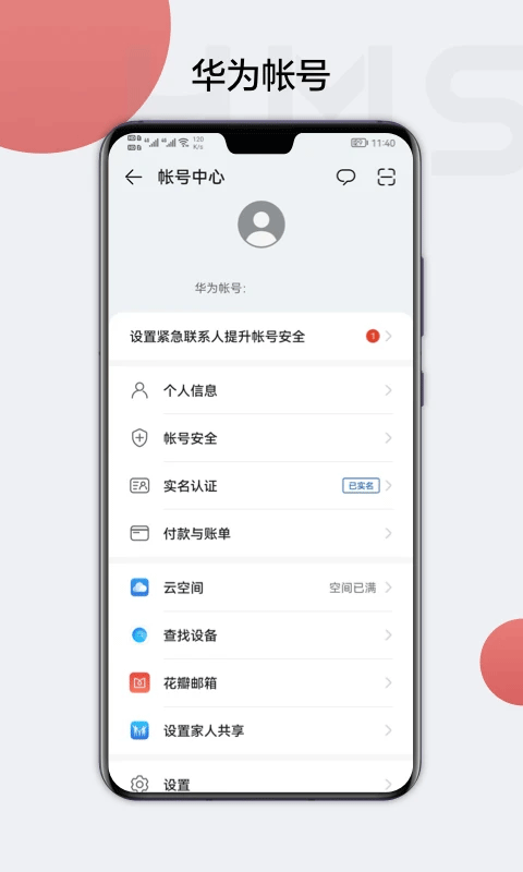 华为移动服务HMS Core