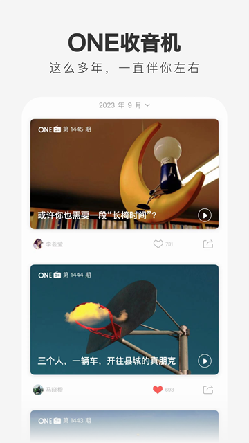 一个致敬韩寒one的app