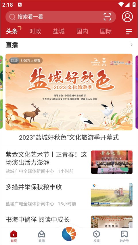 智慧盐城