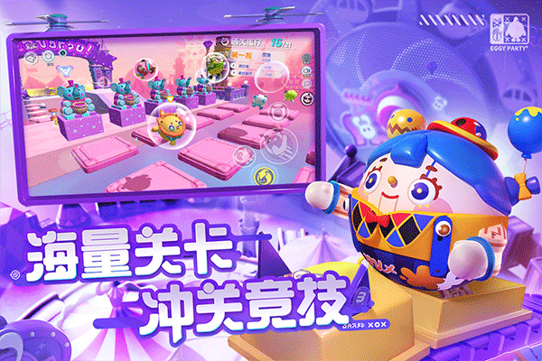 蛋仔派对最新版本