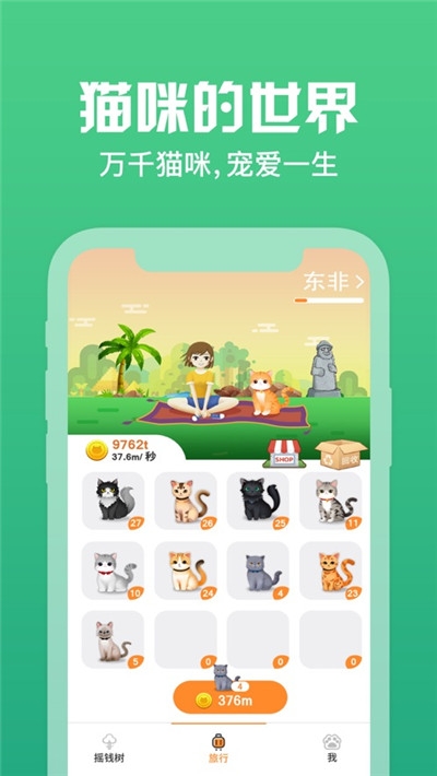 旅行猫咪世界红包版