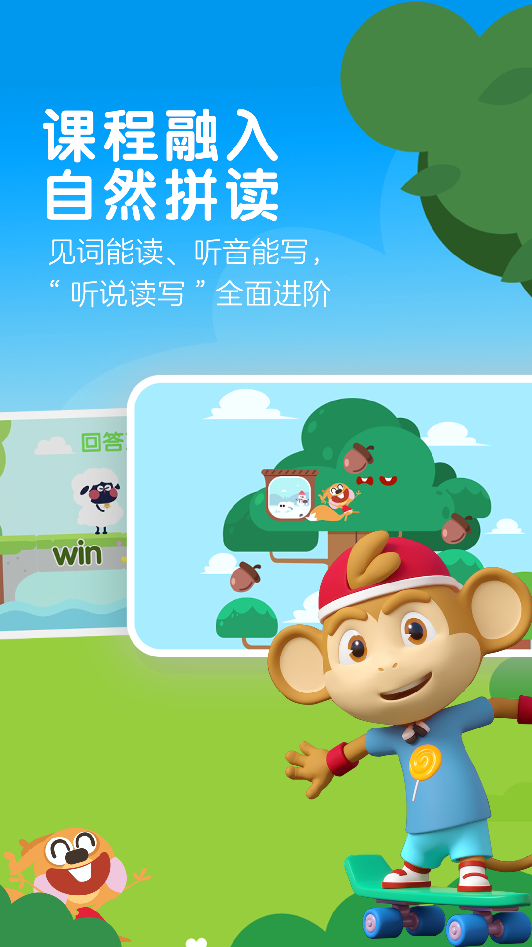 小猴英语