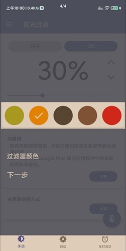 蓝光过滤修改版