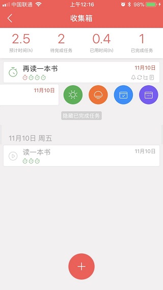 专注清单怎么用5