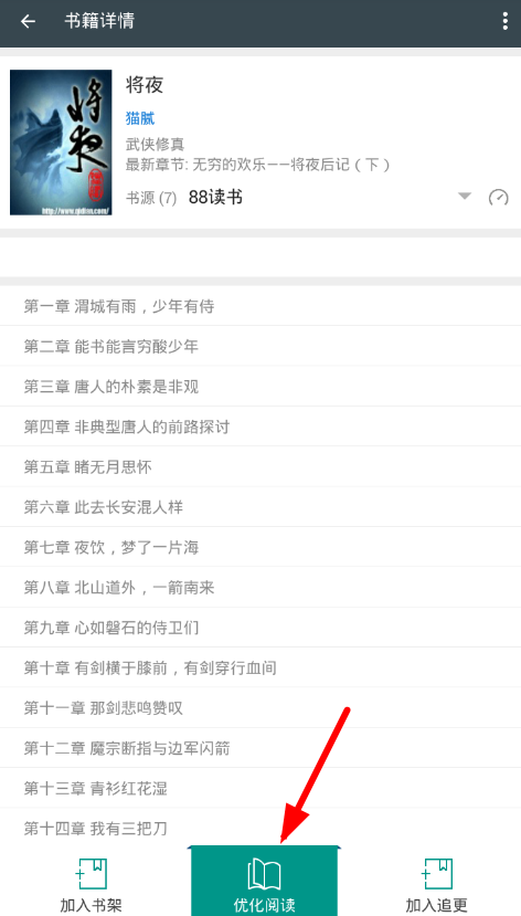 搜书大师如何调节亮度?1