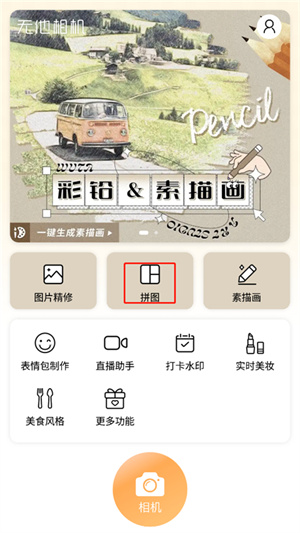 拼图
