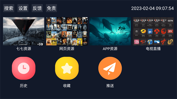 TV调试助手