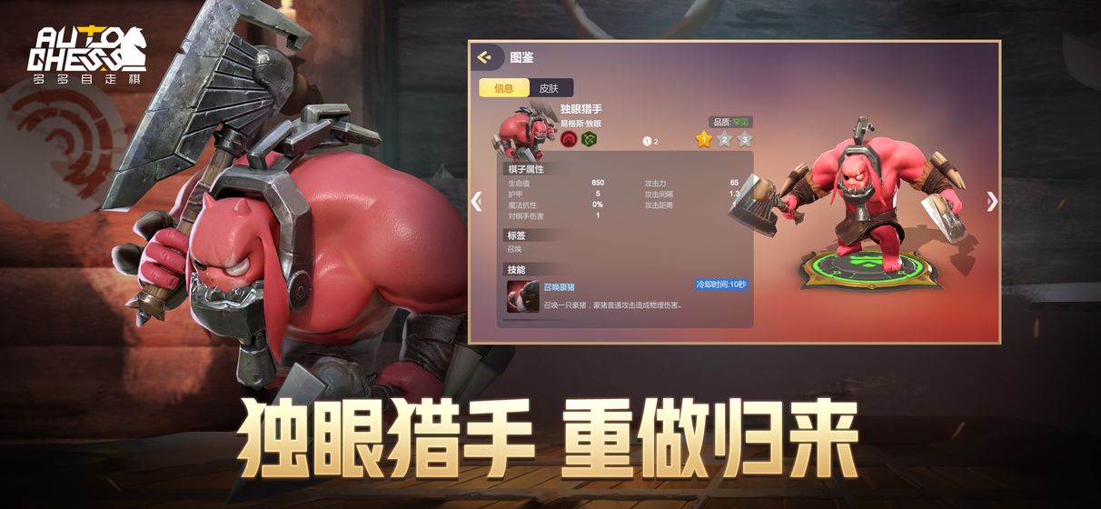 多多自走棋安卓版