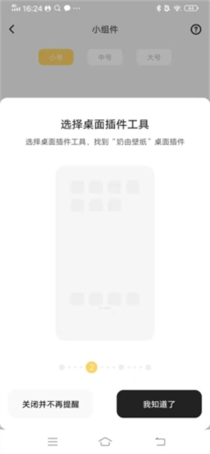 奶由壁纸app官方版怎么设置小组件5