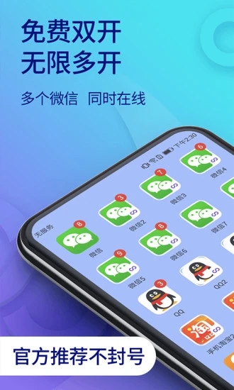 双开微信助手高级版