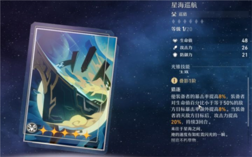 HonkaiStarRail国际服入门光锥详解 图片13