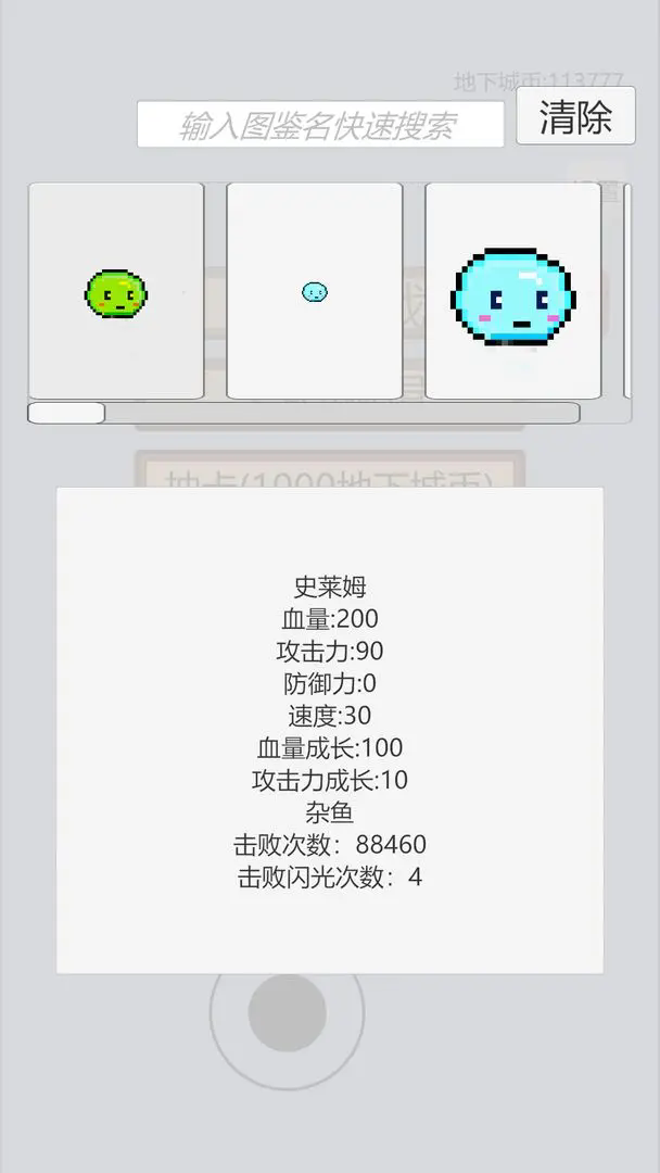 萌萌地下城2