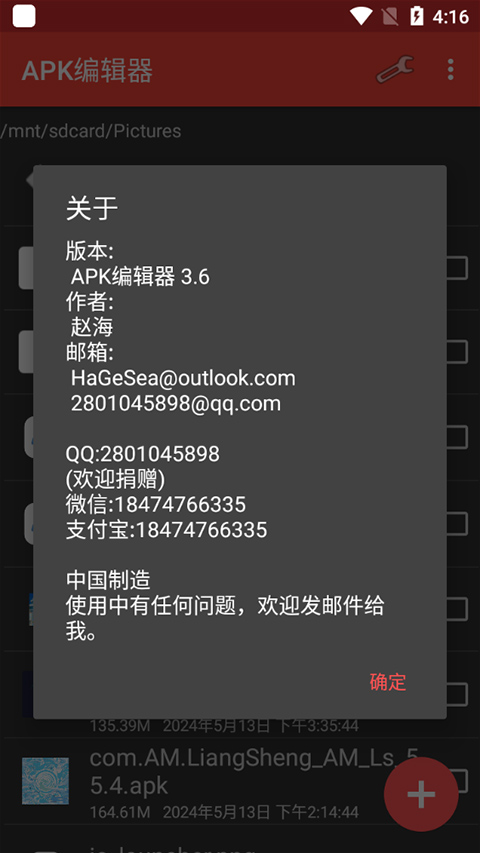 apk编辑器(ApkModifier)