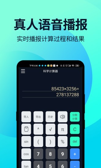 语音人工计算器软件