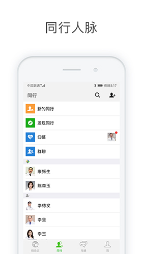 医信 Medchat