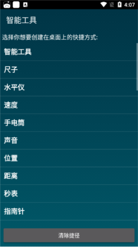 智能工具箱解锁专业版图片5