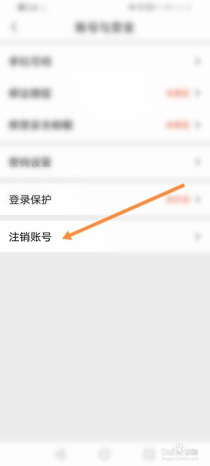 小蓝怎么注销账号