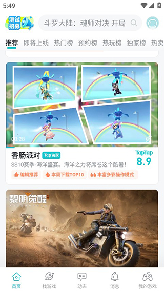 taptap官网入口