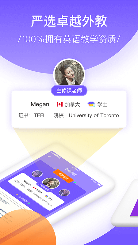 比邻外教