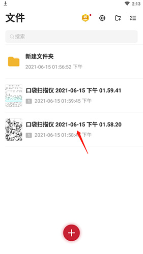 口袋扫描仪app文件怎么重命名 口袋扫描仪文件重命名教程