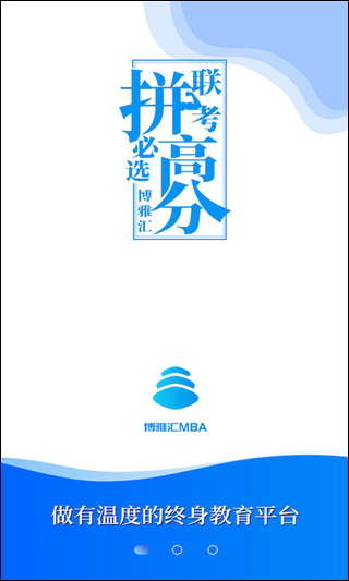 博雅汇MBA