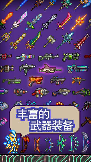 泰拉瑞亚中文版1.3(Terraria)