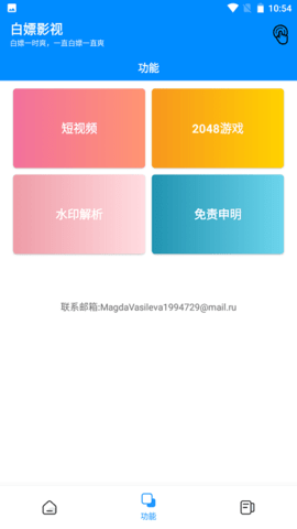白嫖影视纯净版