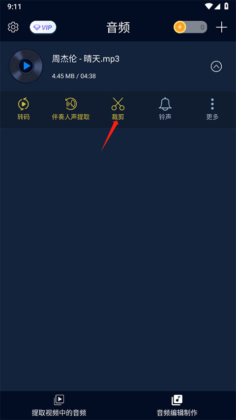 音频提取器免费版