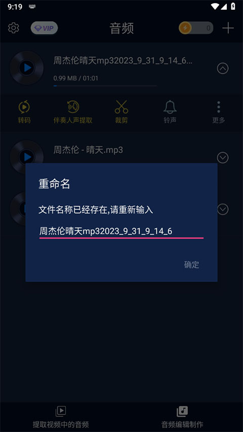 音频提取器免费版