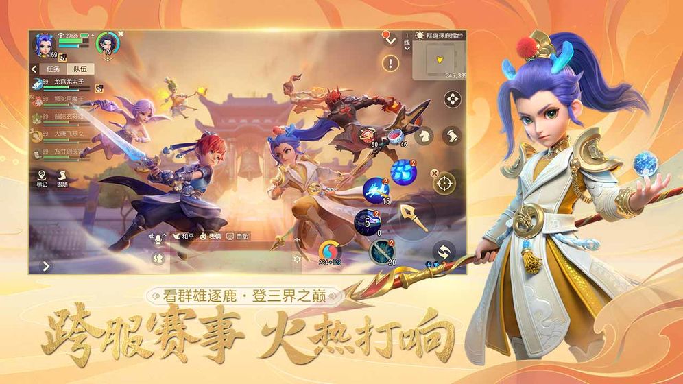 梦幻西游三维版网易版