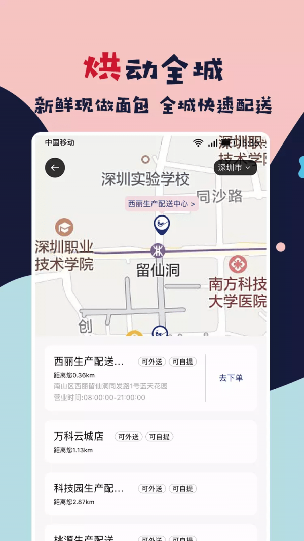 幸福西饼