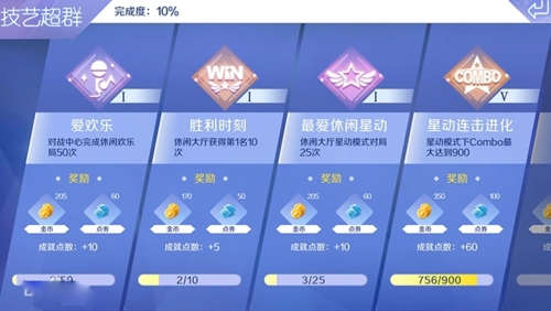 QQ炫舞手游任务系统介绍2