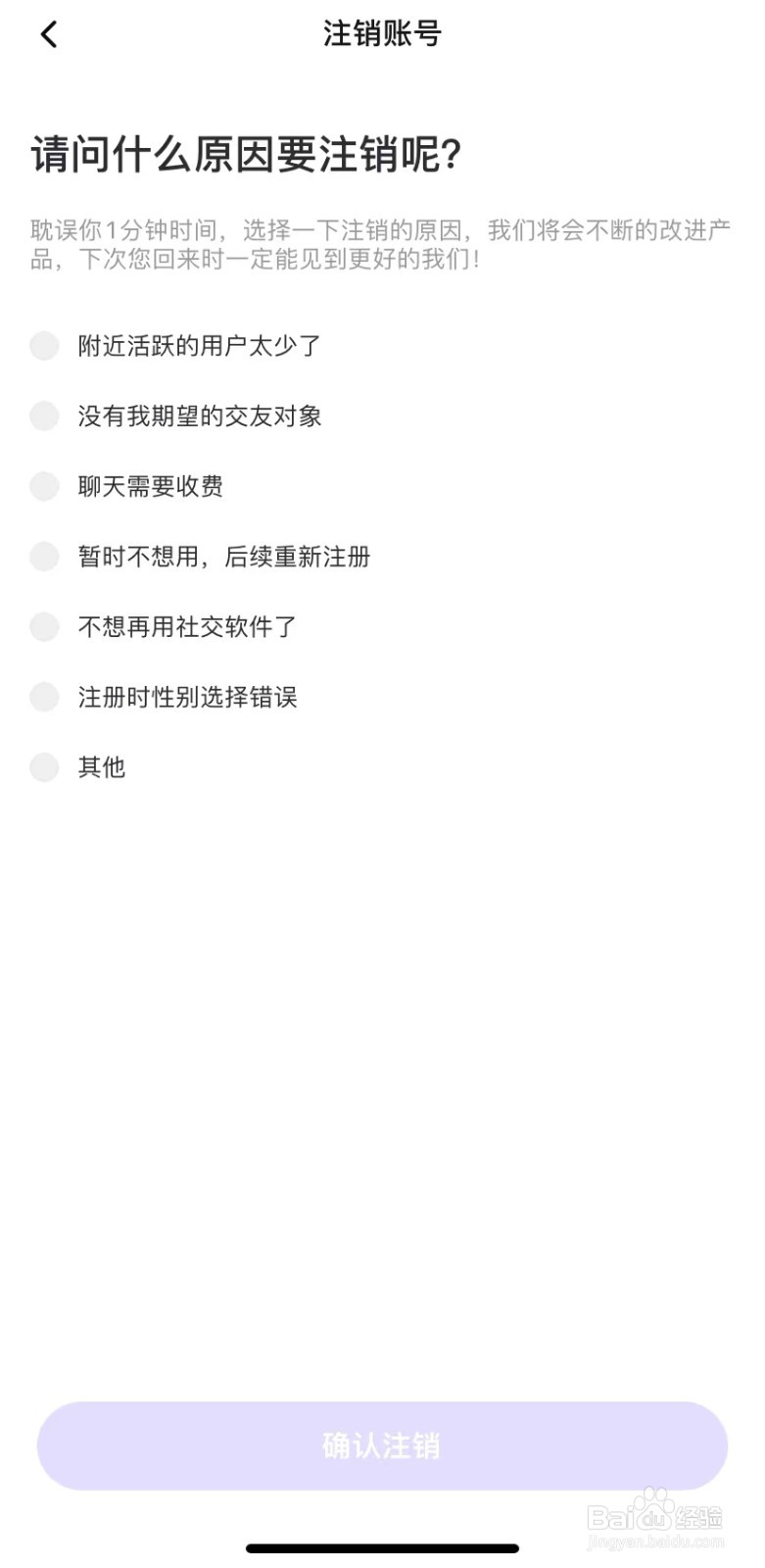 真颜app怎么注销账号?