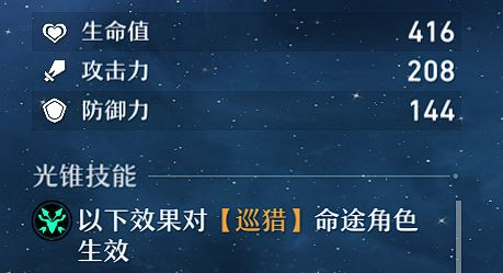 HonkaiStarRail国际服入门光锥详解 图片1