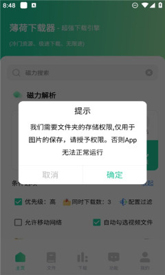薄荷下载开心版