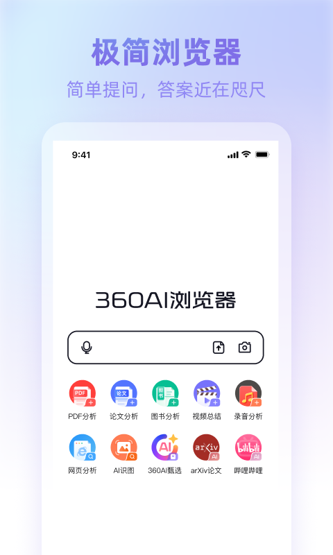 AI浏览器