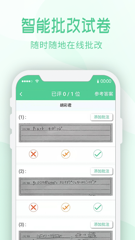 智慧测评