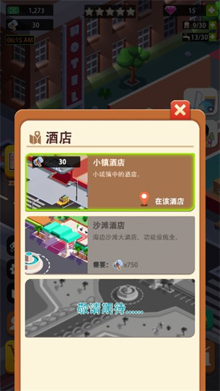 闲置度假村巨川(Sim Hotel Tycoon)