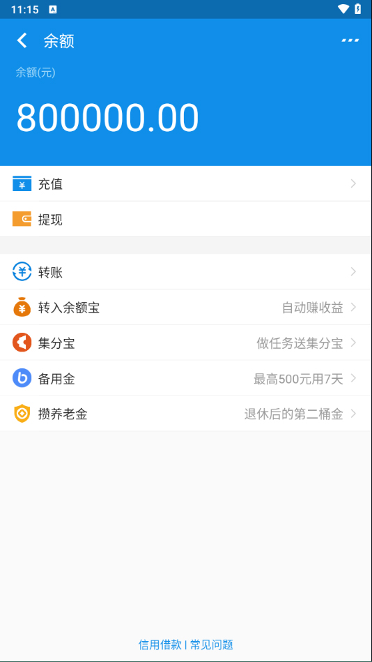 支付宝模拟器额修改余额