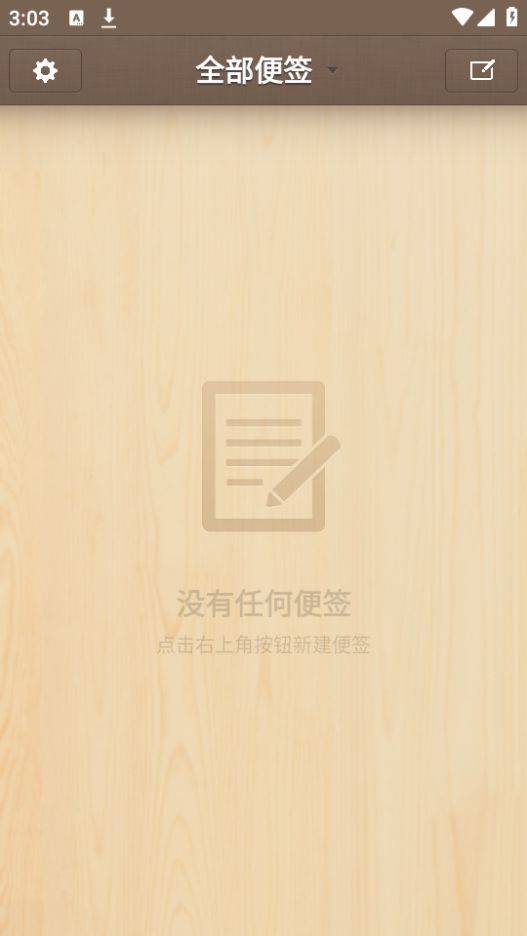 锤子便签绿化版