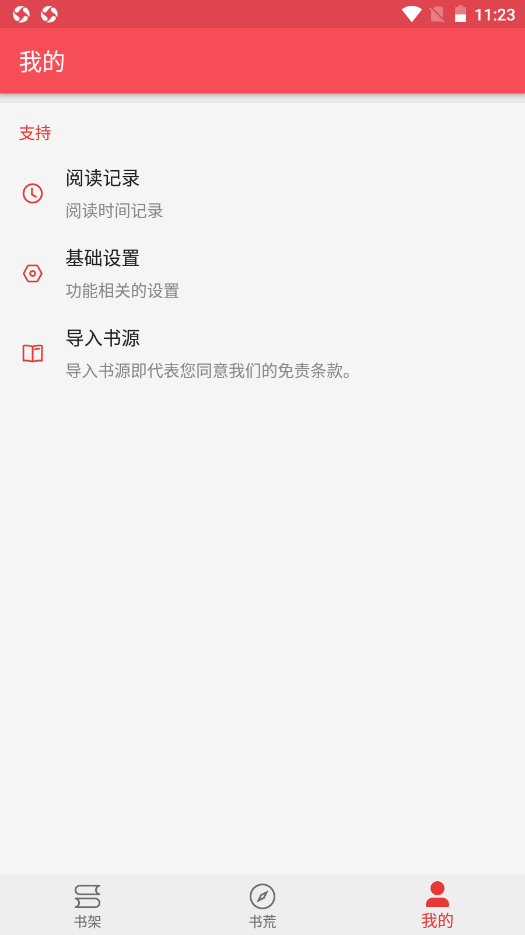 心动阅读纯净版