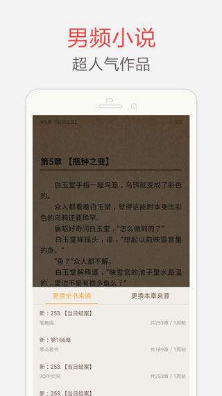 笔趣阁app最新版