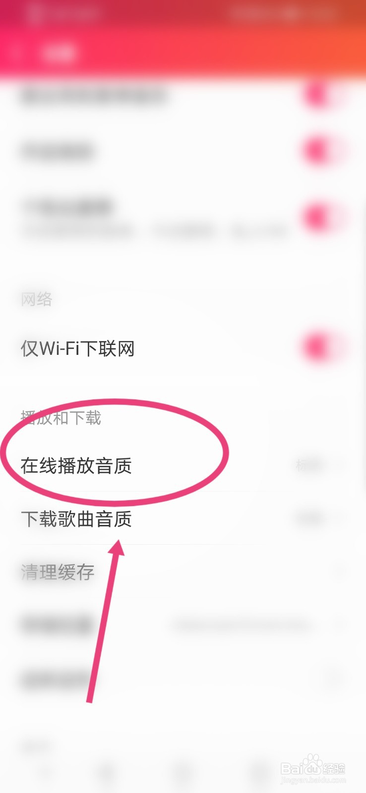 爱听APP如何进行在线播放音质设置