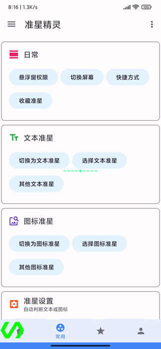 准星精灵辅助瞄准器免费