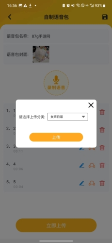 青果特效变声器免费版图片12
