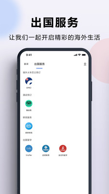 出国翻译官去广告版