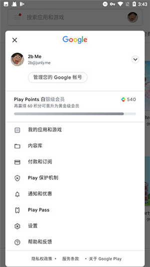 microG 服务