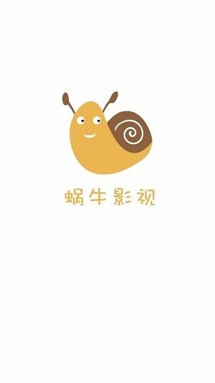 蜗牛影院app